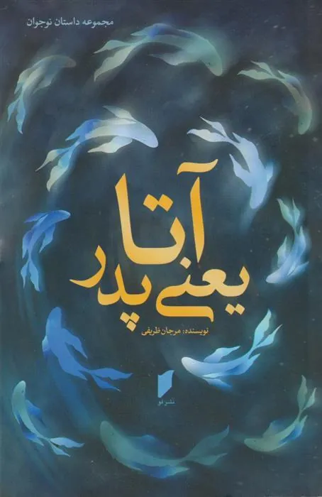 کتاب آتا یعنی پدر