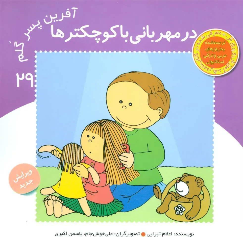 کتاب آفرین پسر گلم 29