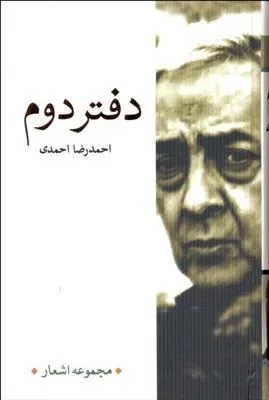 کتاب دفتر دوم