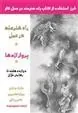 پرواز اژدها(راه هنرمند در عمل)