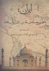 کتاب ایران