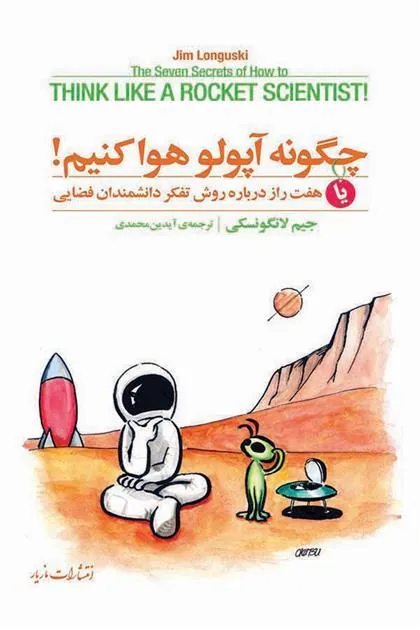 چگونه آپولو هوا کنیم!