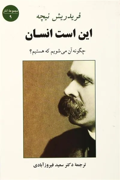 این است انسان