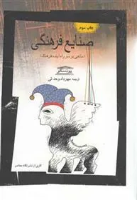 کتاب صنایع فرهنگی