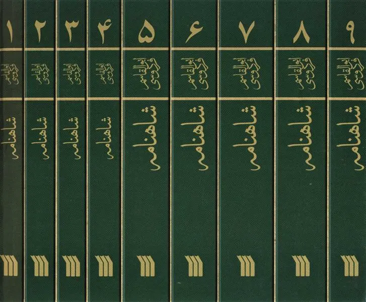شاهنامه