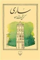 کتاب ساری