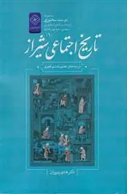 کتاب تاریخ اجتماعی شیراز