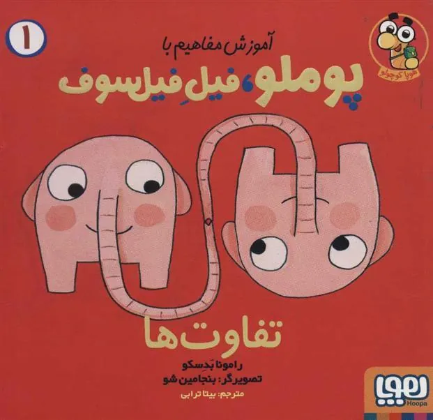 تفاوت ها