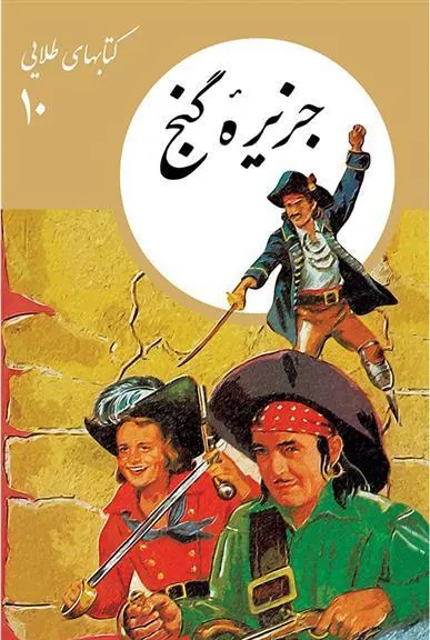 جزیرۀ گنج