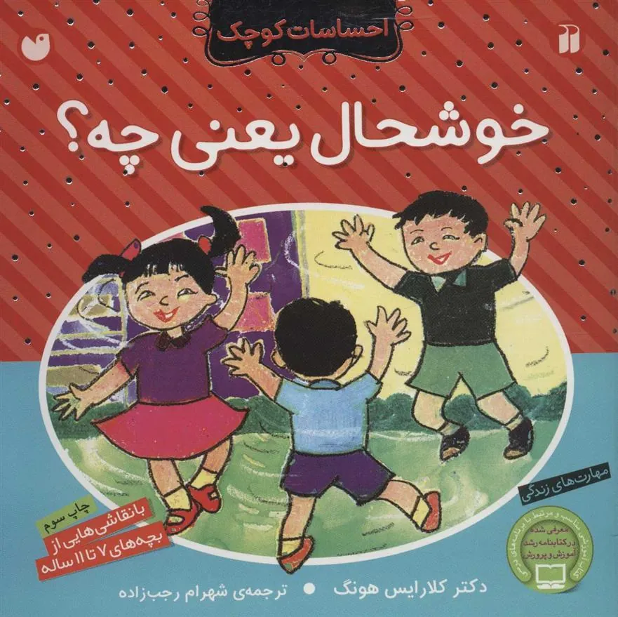 کتاب خوشحال یعنی چه؟