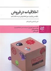 کتاب اخلاقیات در فروش