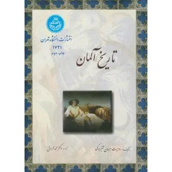 کتاب تاریخ آلمان
