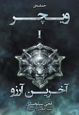 کتاب آخرین آرزو
