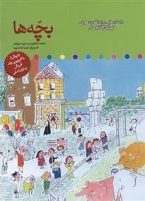 کتاب بچه ها