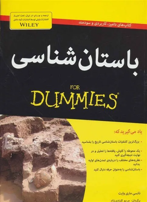 کتاب باستان شناسی