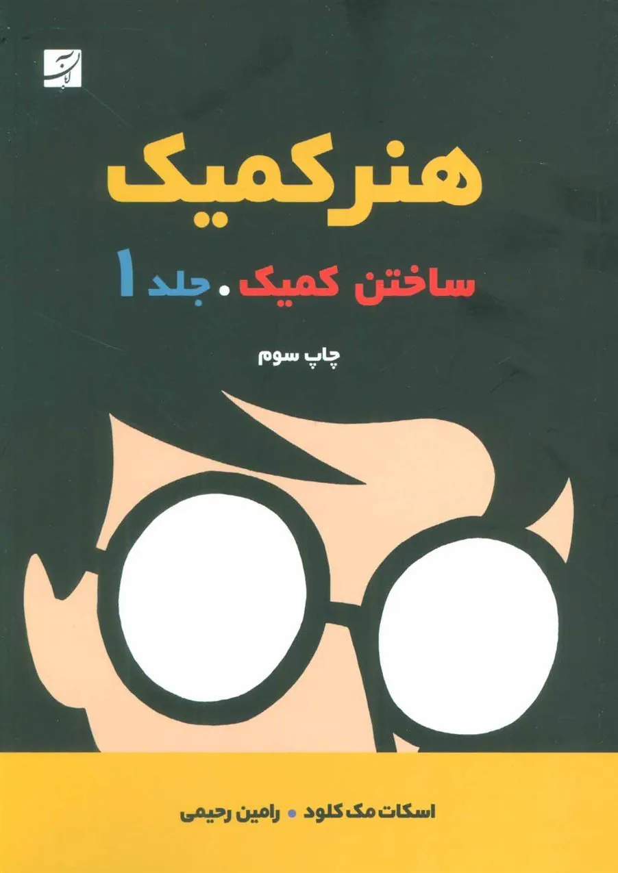 کتاب هنر کمیک 1