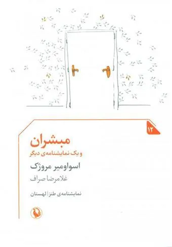 مبشران و یک نمایشنامه دیگر