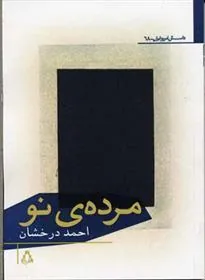 کتاب مرده ی نو