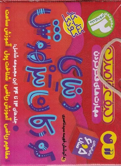 کتاب دنیای کودکان تیزهوش