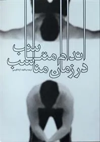 کتاب اندام متناسب در زمان مناسب