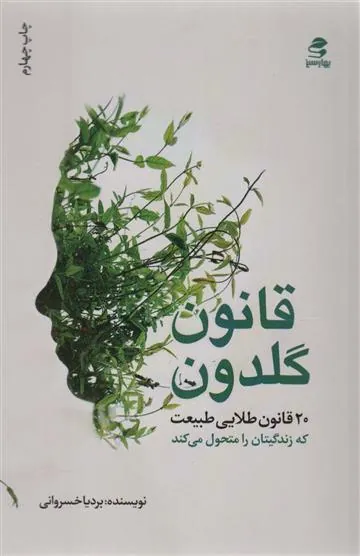 کتاب قانون گلدون