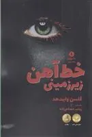 کتاب خط آهن زیر زمینی