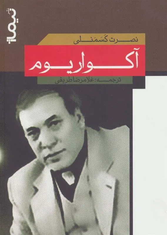 کتاب آکواریوم