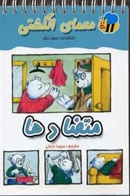 کتاب متضادها