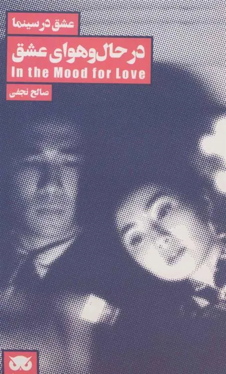 کتاب در حال و هوای عشق