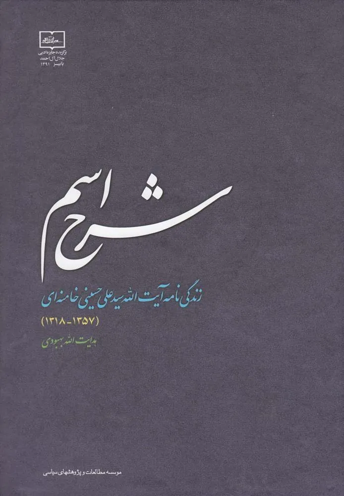 کتاب شرح اسم