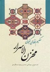 کتاب مخزن الاسرار