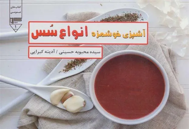 کتاب انواع سس