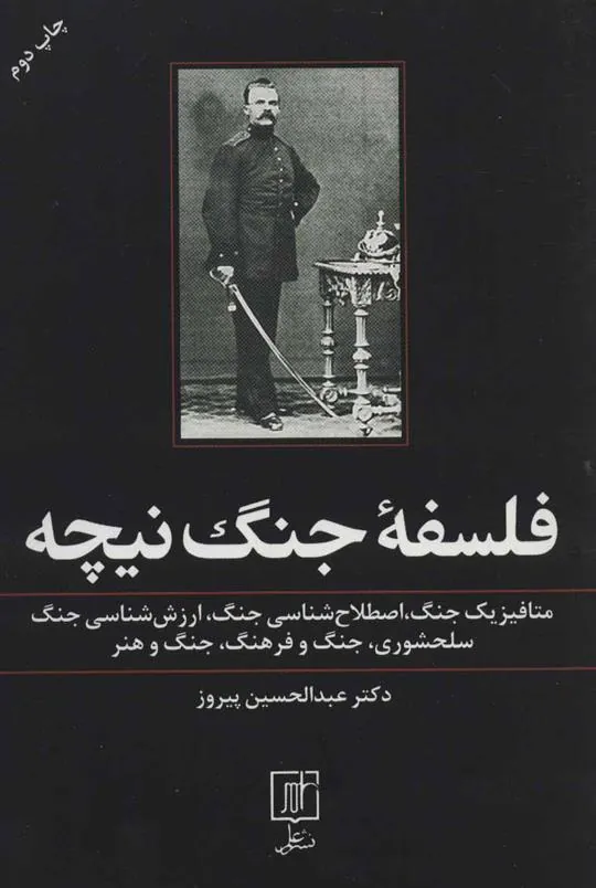 کتاب فلسفه جنگ نیچه