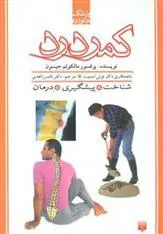 کتاب کمردرد