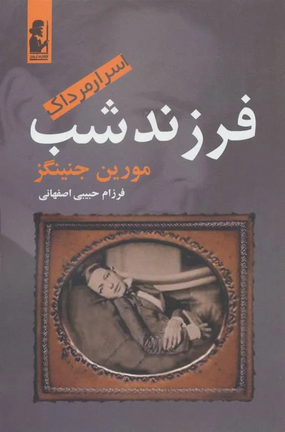 کتاب فرزند شب