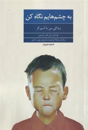 کتاب به چشم هایم نگاه کن