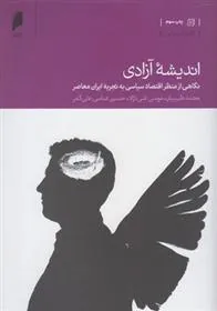 کتاب اندیشه آزادی کتاب اندیشه آزادی