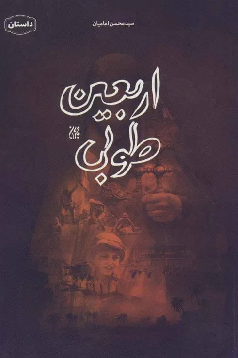 کتاب اربعین طوبی