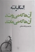 کتاب آن ها که می روند و آن ها که می مانند
