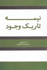 نیمه تاریک وجود