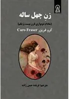 کتاب زن چهل ساله