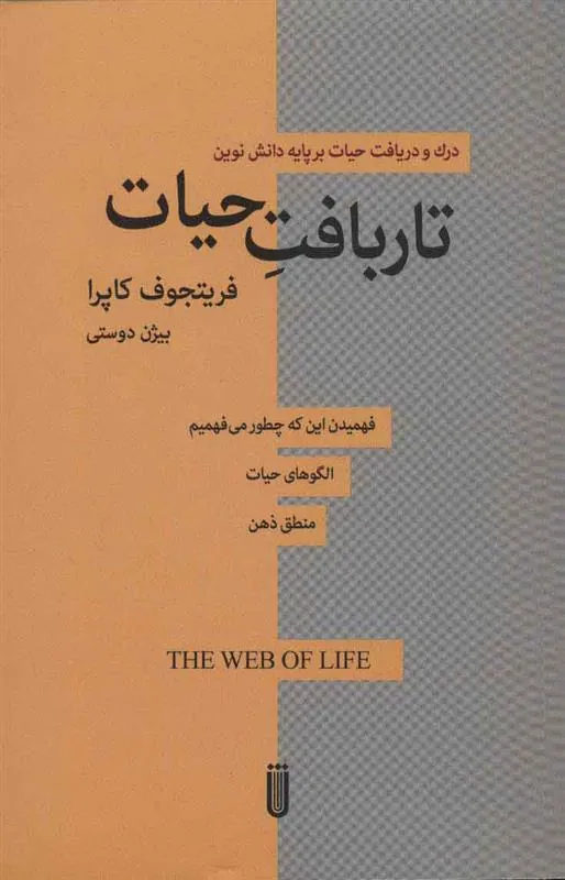 کتاب تار بافت حیات