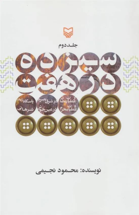 کتاب سیزده در هفت 2