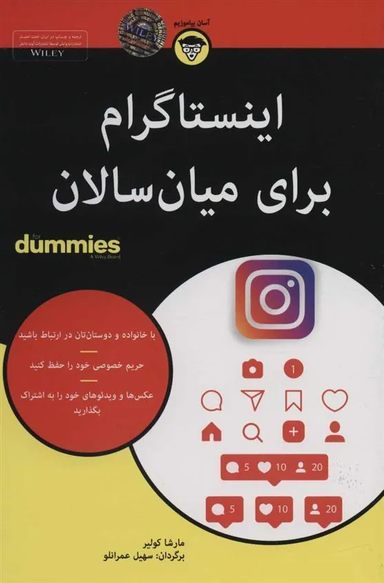 کتاب اینستاگرام برای میان سالان