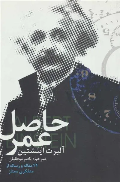 حاصل عمر