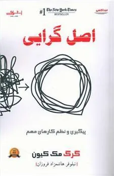 کتاب اصل گرایی