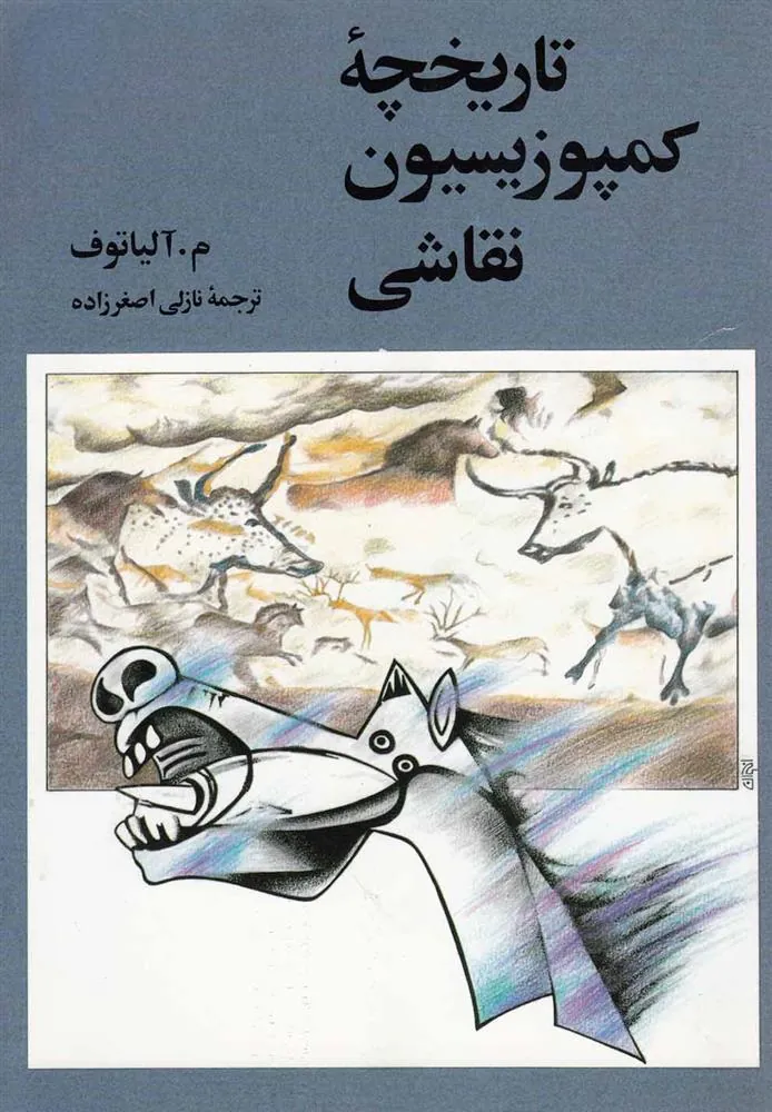 کتاب تاریخچه کمپوزیسیون نقاشی
