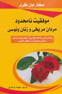 موفقیت نامحدود مردان مریخی و زنان ونوسی