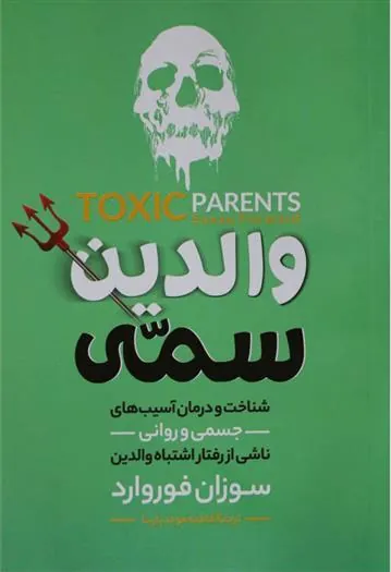 کتاب والدین سمی