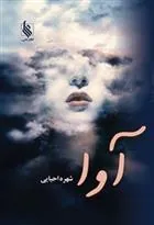 کتاب آوا